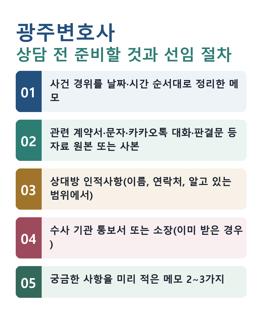 광주변호사 상담 전 준비할 것과 선임 절차